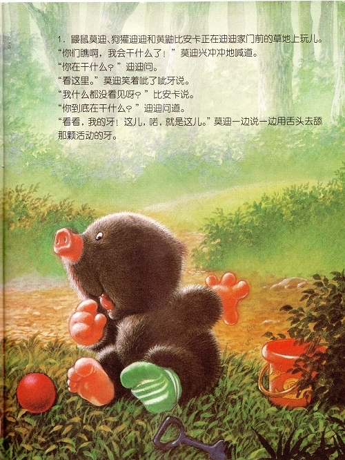鼹鼠莫迪和活动的牙 (03),绘本,绘本故事,绘本阅读,故事书,童书,图画书,课外阅读